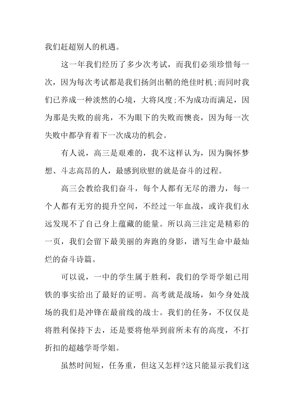 5月26日高考前国旗下讲话[推荐].docx_第2页