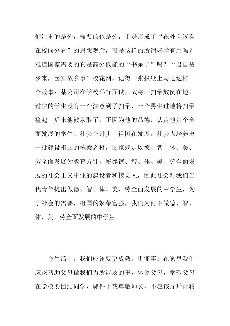 5月30日国旗下讲话：欢庆六一国际儿童节[推荐].docx_第2页