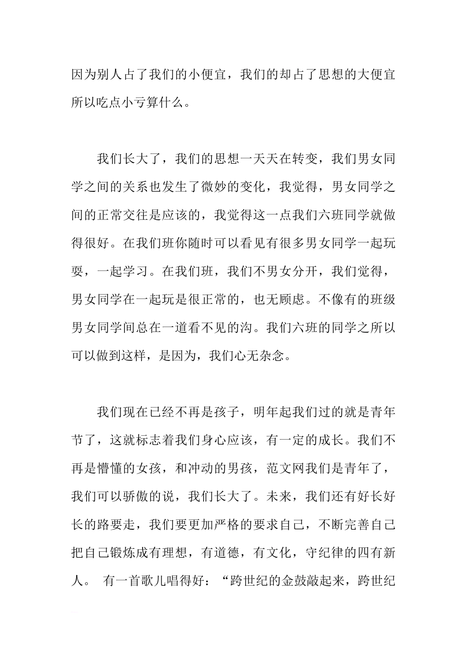 5月30日国旗下讲话：欢庆六一国际儿童节[推荐].docx_第3页