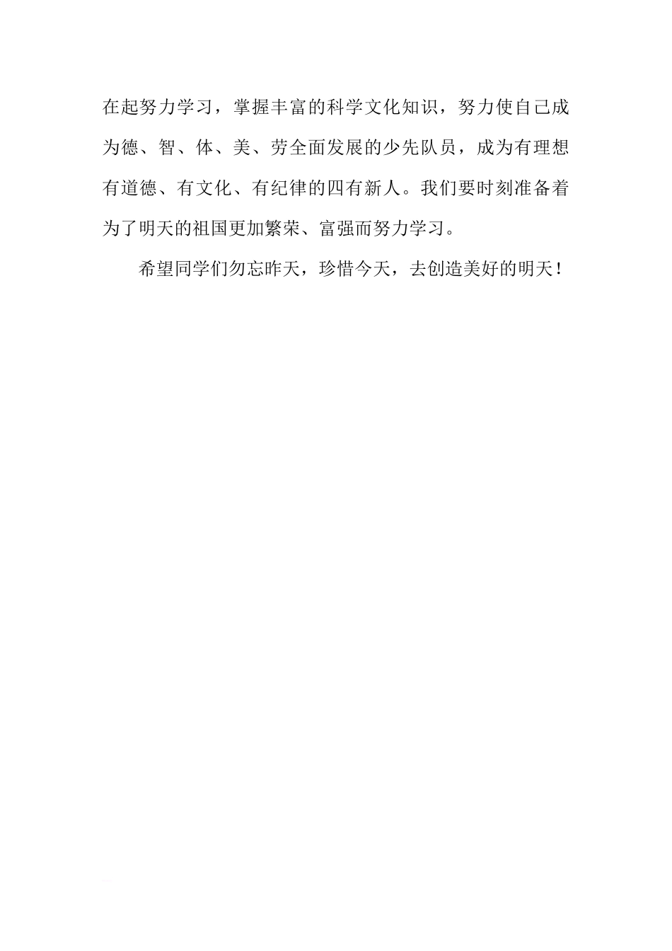 5月31号国旗下的讲话演讲稿《六一国际儿童节》[推荐].docx_第2页