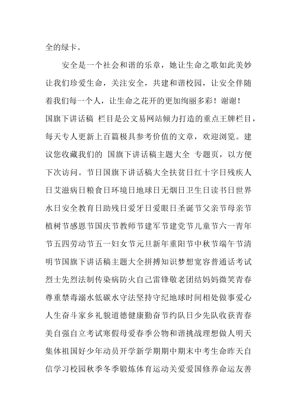 5月第四周国旗下讲话[推荐].docx_第2页