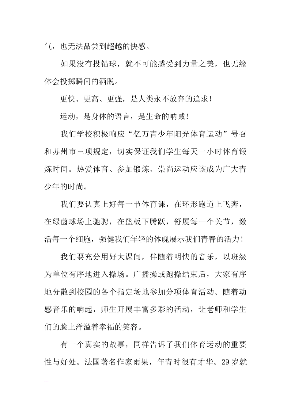 5月第一个星期国旗下讲话稿：我运动、我快乐[推荐].docx_第2页