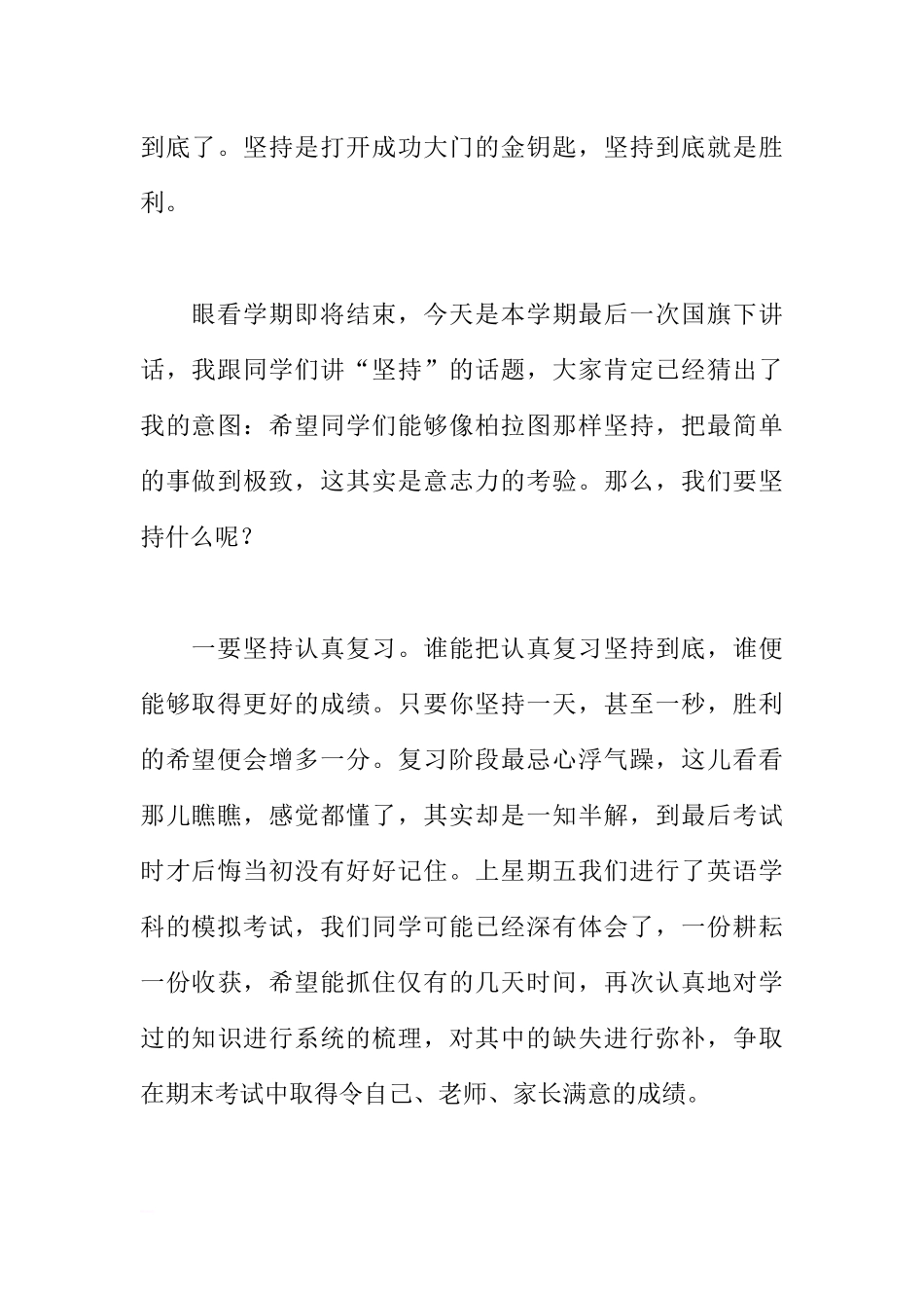 5月份周一国旗下讲话范文[推荐].docx_第2页