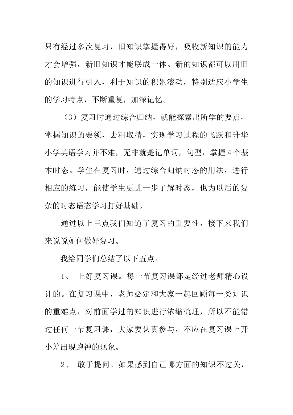 5月国旗下的讲话范文[推荐].docx_第2页