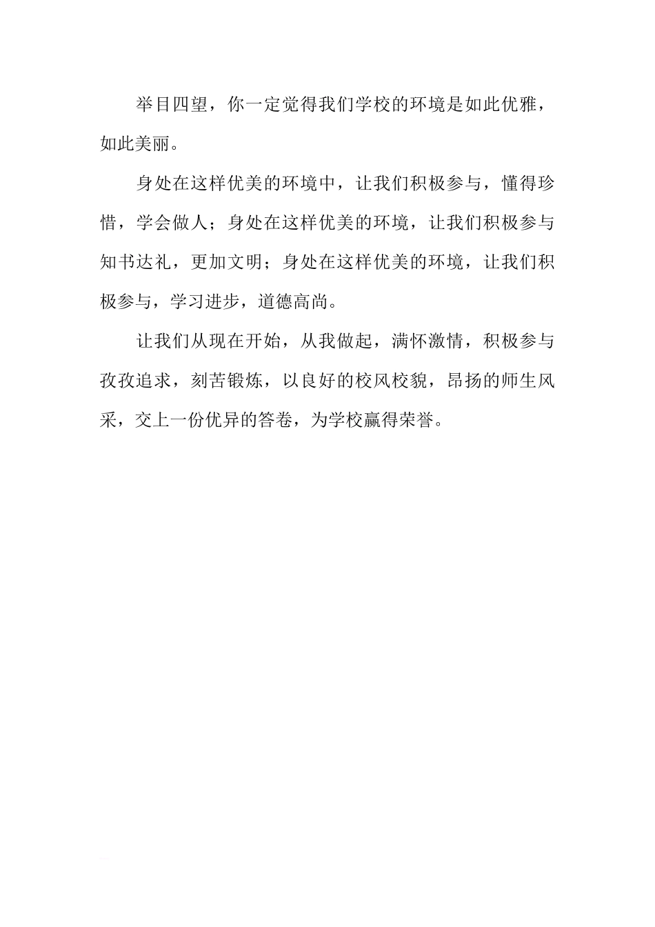 5月国旗下的讲话范文_1[推荐].docx_第3页