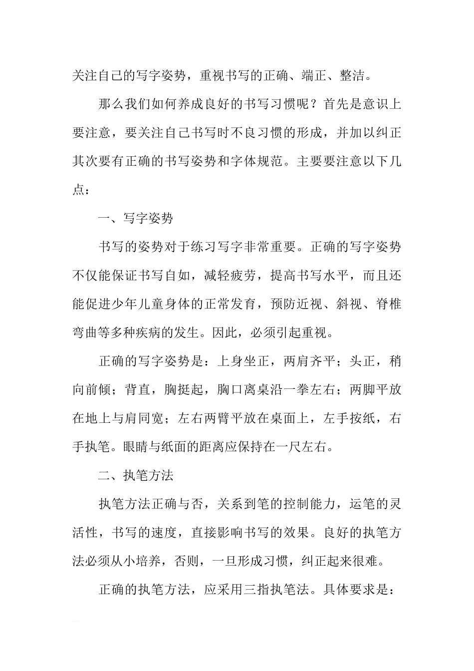 5月国旗下讲话：培养良好习惯[推荐].docx_第2页