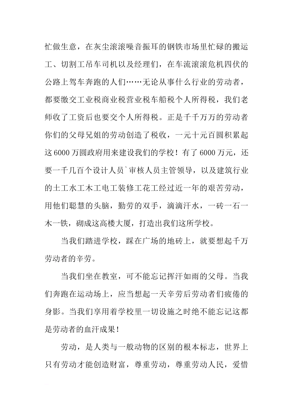 5月国旗下讲话稿：尊重劳动人民珍惜劳动成果[推荐].docx_第2页