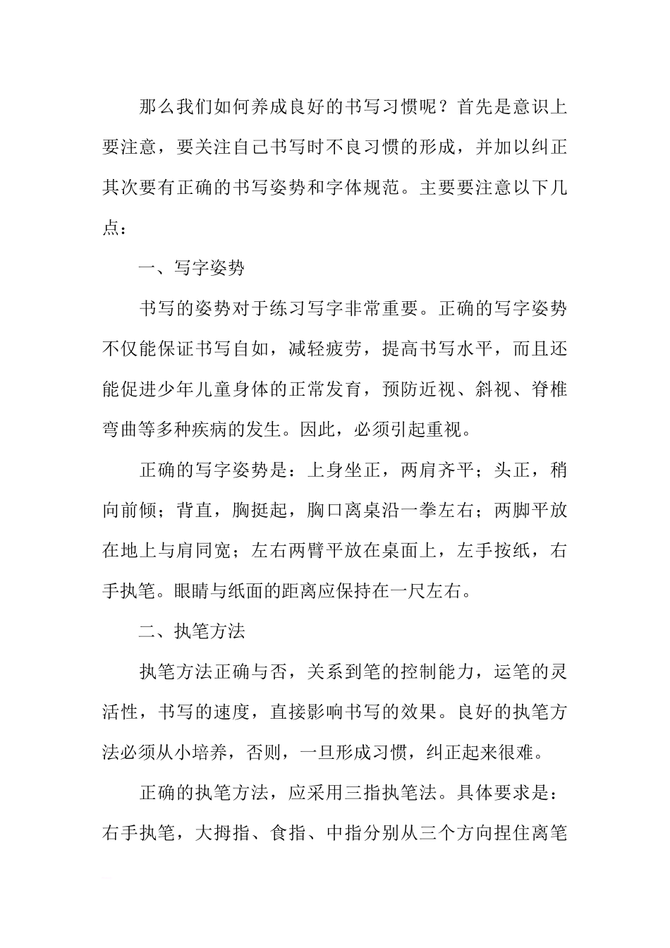 5月国旗下讲话-培养良好习惯[推荐].docx_第2页