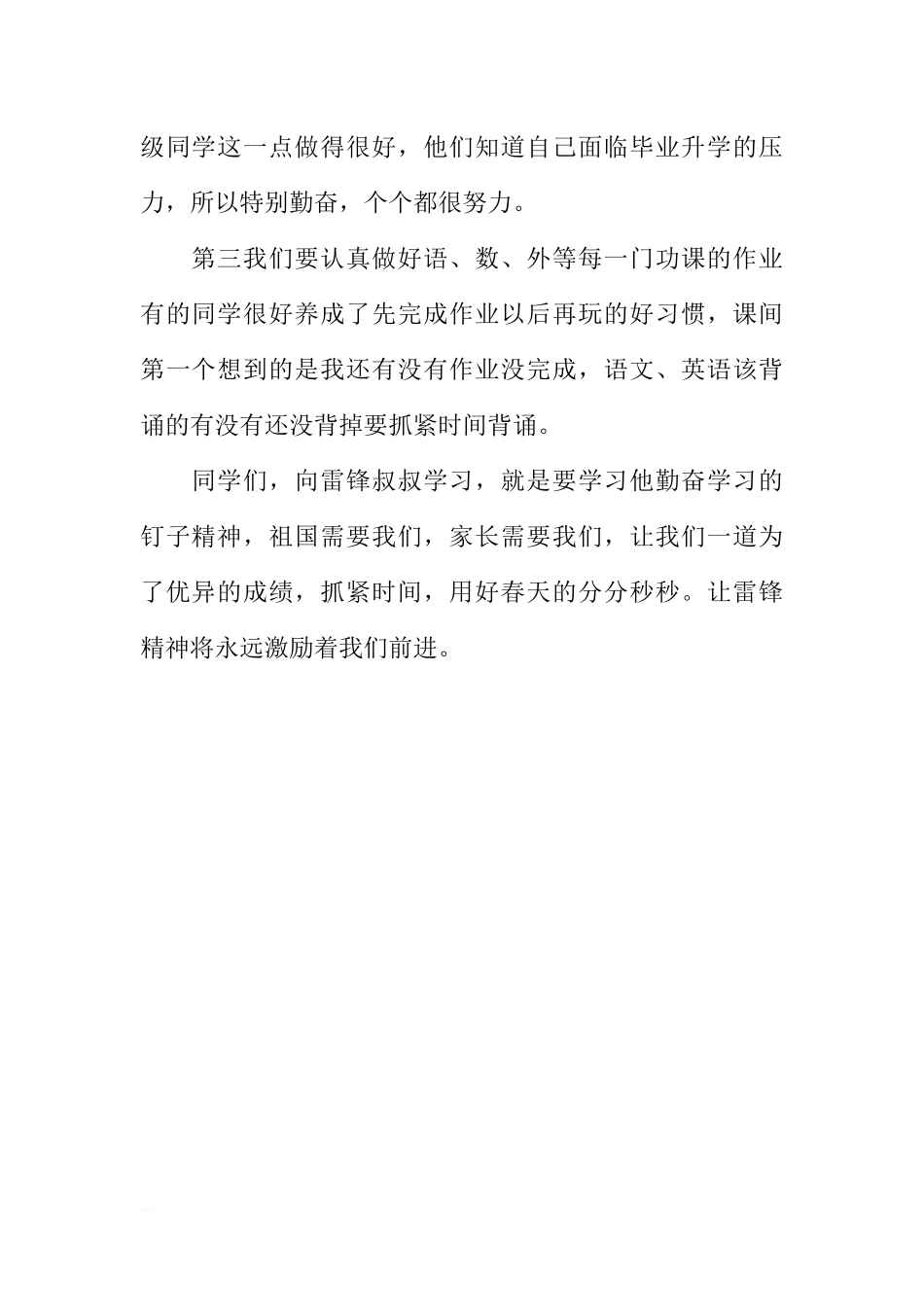 6月1日国旗下的讲话[推荐].docx_第2页
