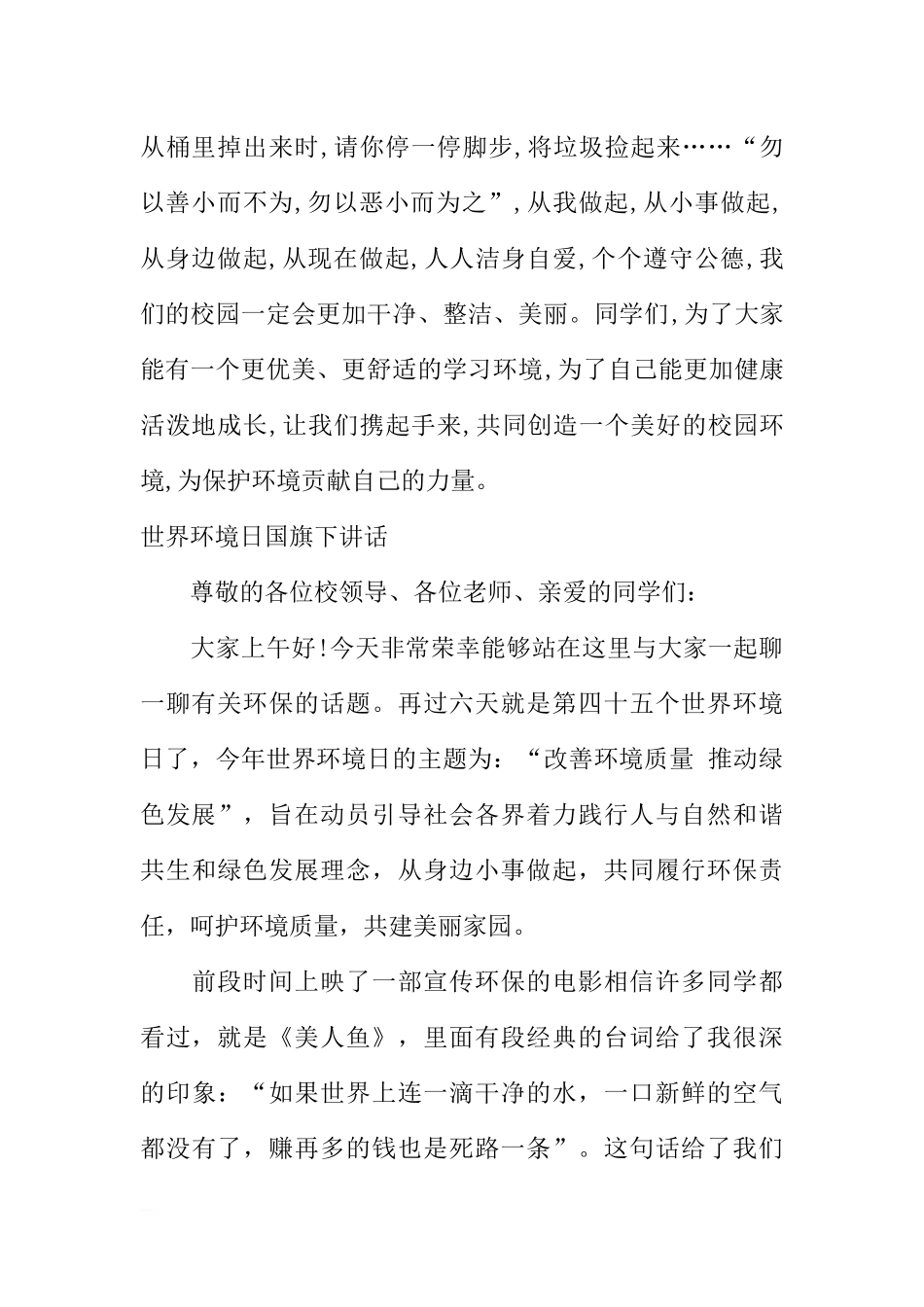 6.5世界环境日国旗下讲话[推荐].docx_第2页