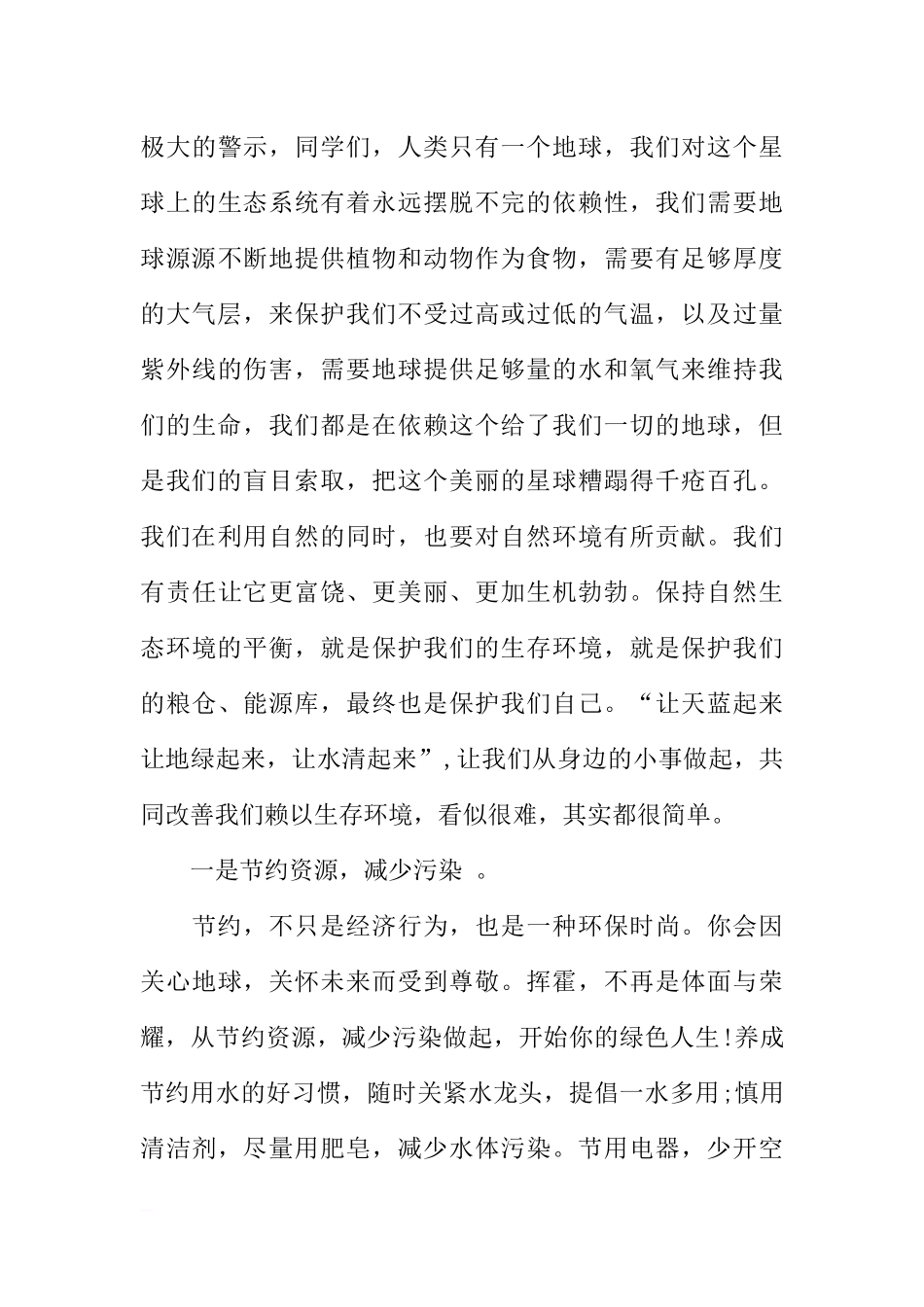 6.5世界环境日国旗下讲话[推荐].docx_第3页