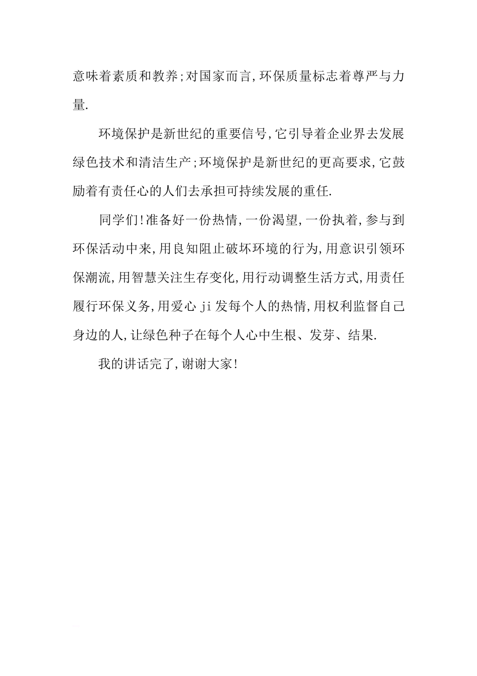 6月7日国旗下讲话稿范文[推荐].docx_第2页