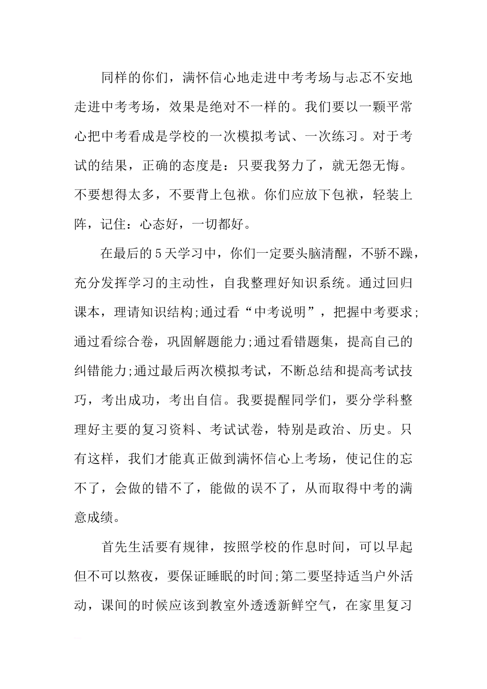 6月12日国旗下讲话稿[推荐].docx_第2页