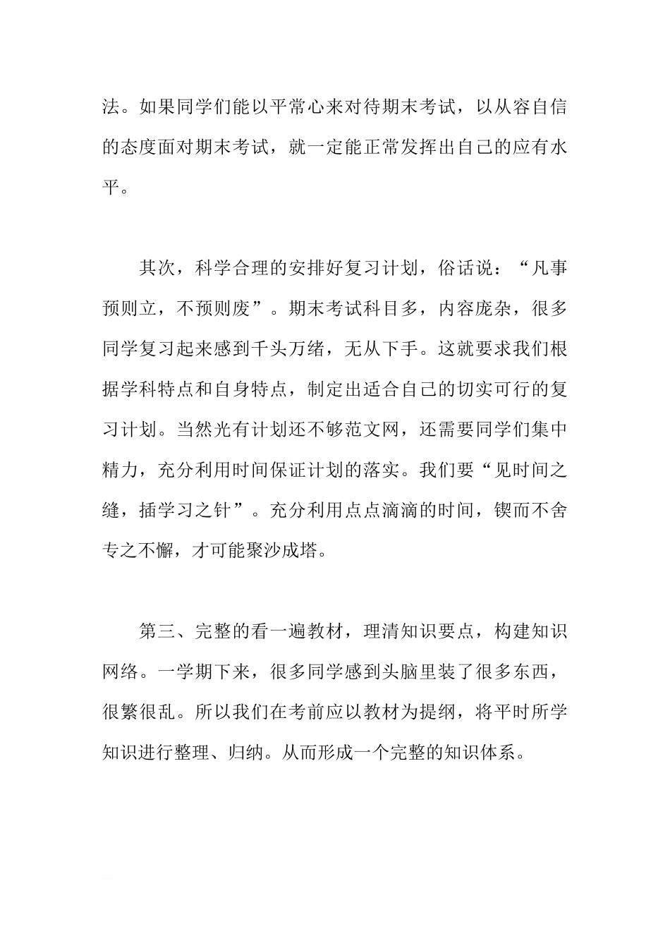 6月13日国旗下讲话稿：积极备战期末考试[推荐].docx_第2页