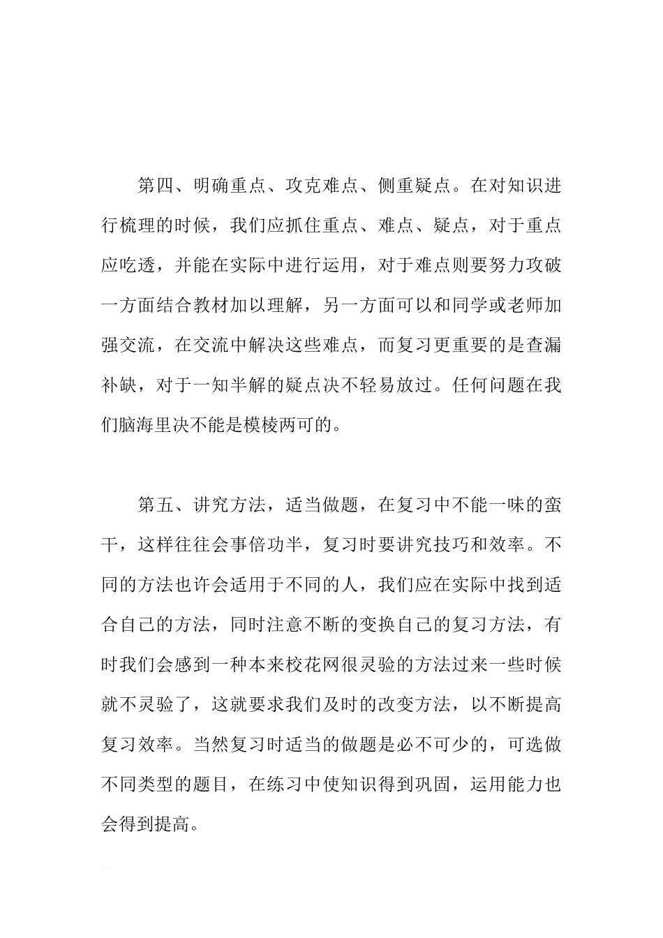 6月13日国旗下讲话稿：积极备战期末考试[推荐].docx_第3页