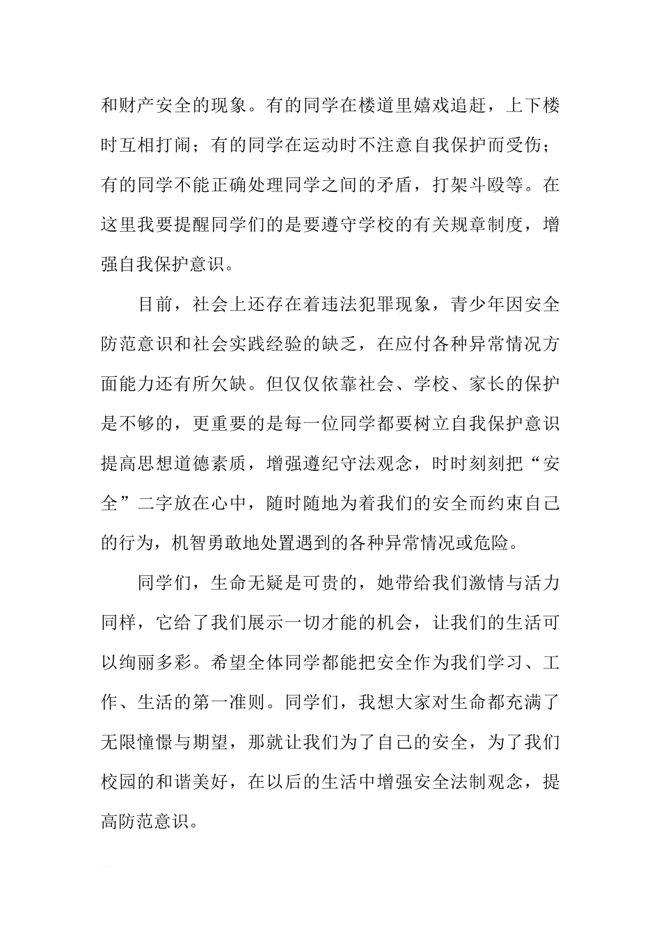 6月份安全国旗下讲话稿[推荐].docx_第2页
