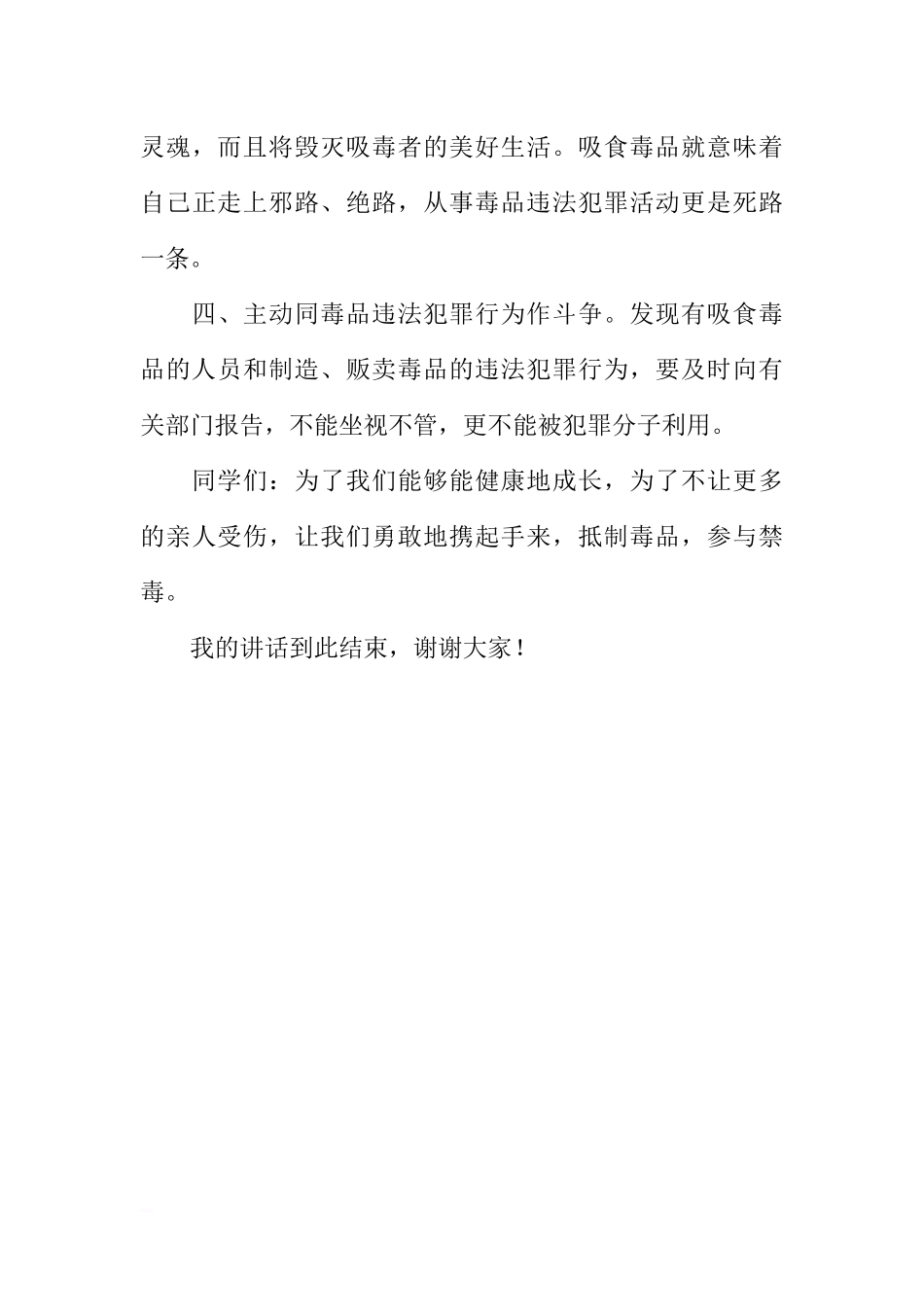 6月26日国际禁毒日国旗下讲话[推荐].docx_第3页