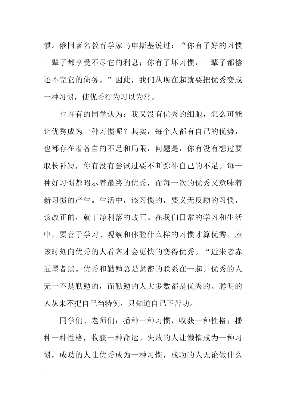 6月份国旗下讲话稿：让优秀成为一种习惯[推荐].docx_第2页