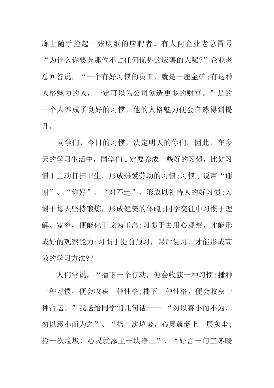 6月份国旗下的优秀讲话稿[推荐].docx_第2页