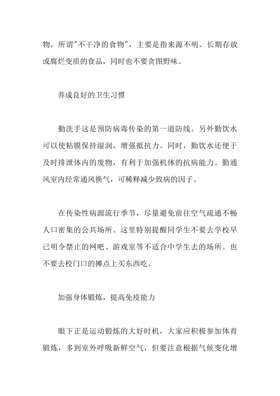 6月份国旗下讲话稿精选5篇[推荐].docx_第2页