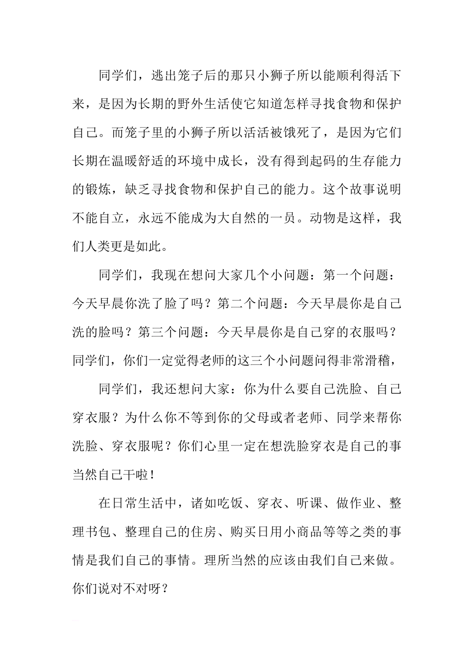6月国旗下的讲话稿[推荐].docx_第2页