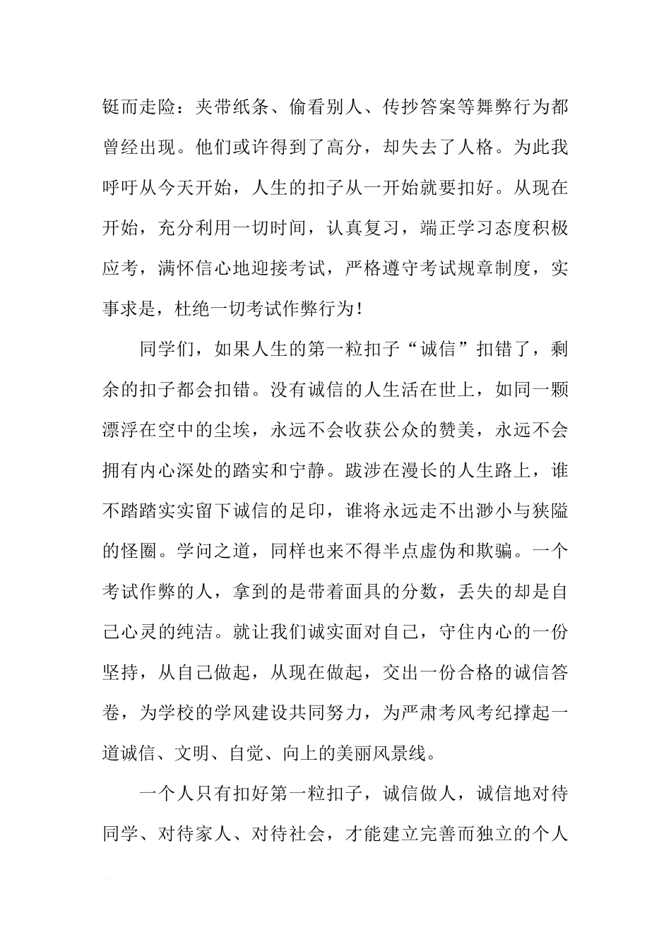 6月关于诚信的国旗下讲话[推荐].docx_第2页