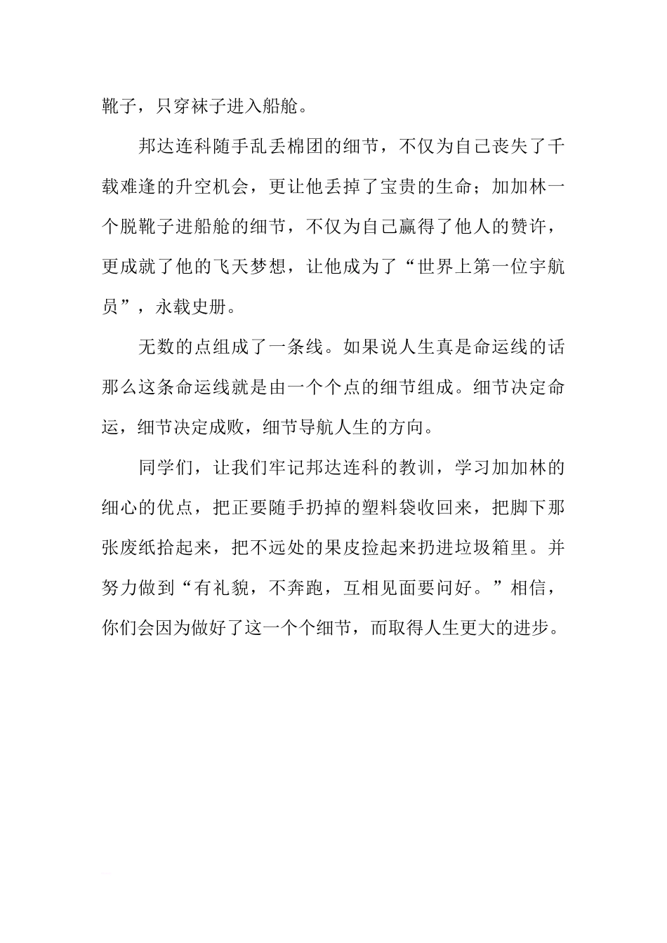 6月国旗下讲话稿：细节决定成败[推荐].docx_第2页
