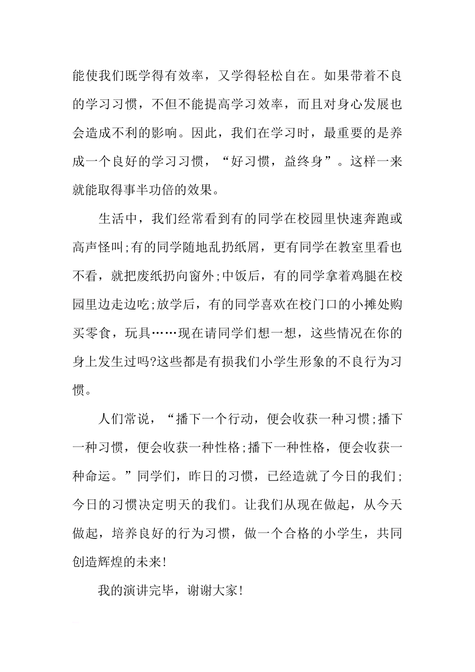 6月国旗下讲话稿范文[推荐].docx_第2页