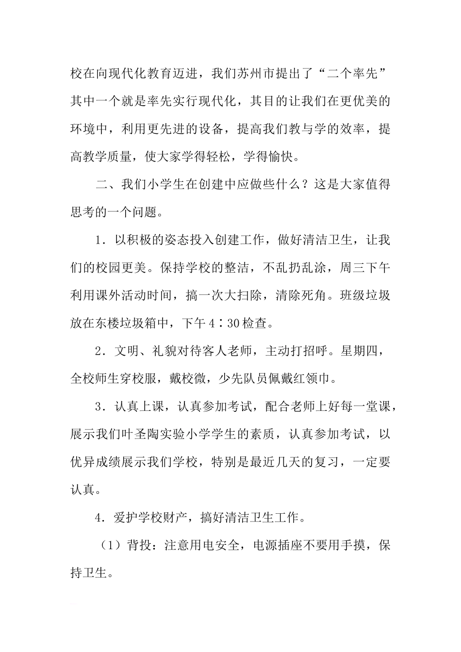 6月小学国旗下讲话[推荐].docx_第2页