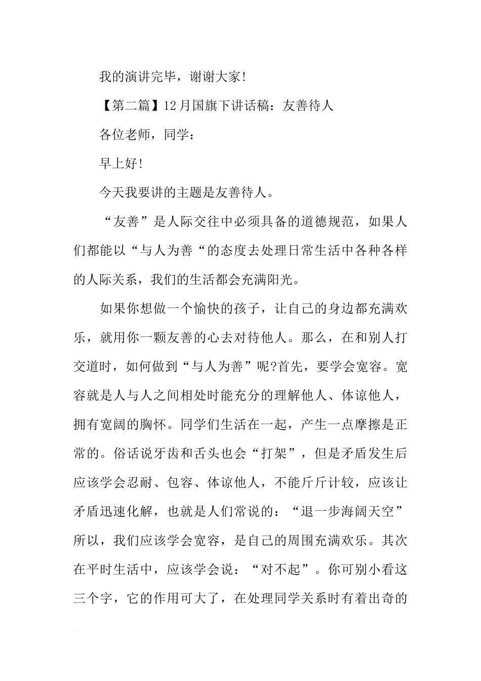 7月国旗下讲话稿[推荐].docx_第3页