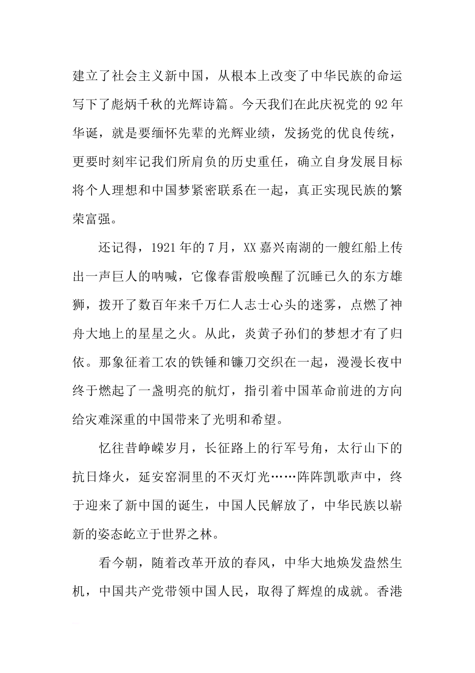7月校长就党的生日就行国旗下讲话[推荐].docx_第2页