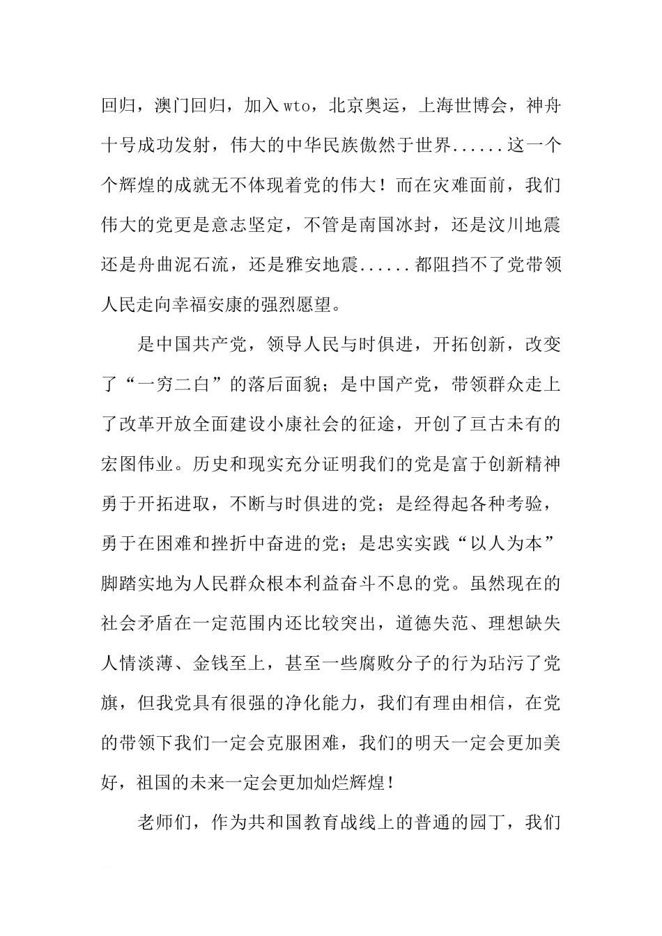 7月校长就党的生日就行国旗下讲话[推荐].docx_第3页