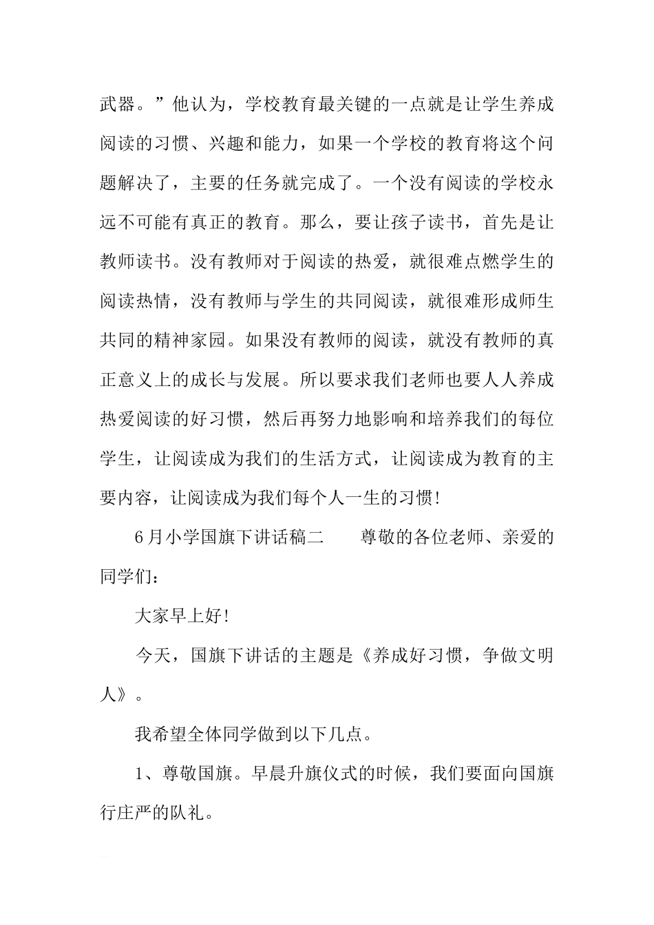 6月小学国旗下讲话稿[推荐].docx_第3页