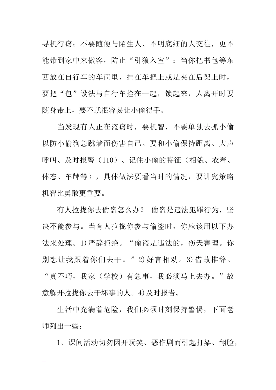 7月国旗下讲话-学会自我保护[推荐].docx_第2页