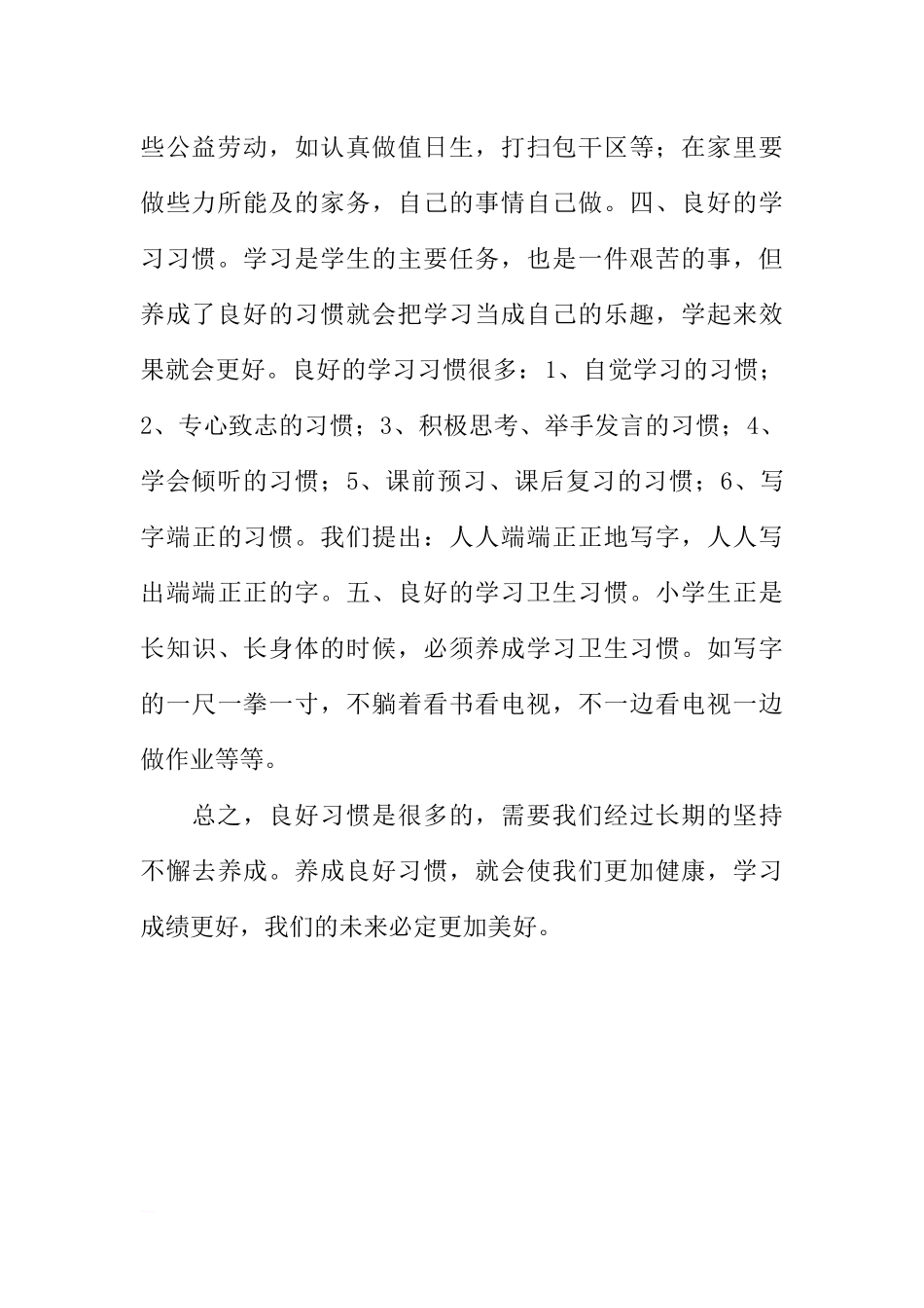 7月星期一国旗下讲话[推荐].docx_第2页