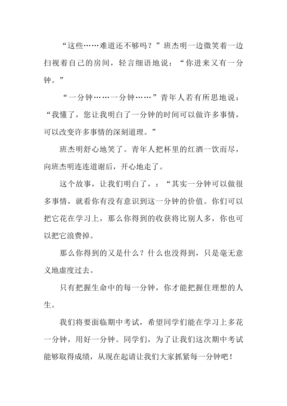 8月25国旗下讲话稿[推荐].docx_第2页