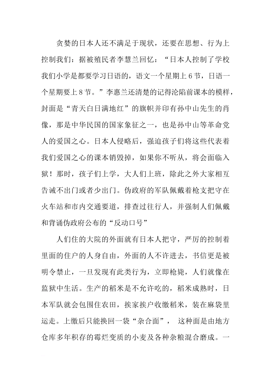 9月18日国旗下讲话：勿忘国耻[推荐].docx_第2页