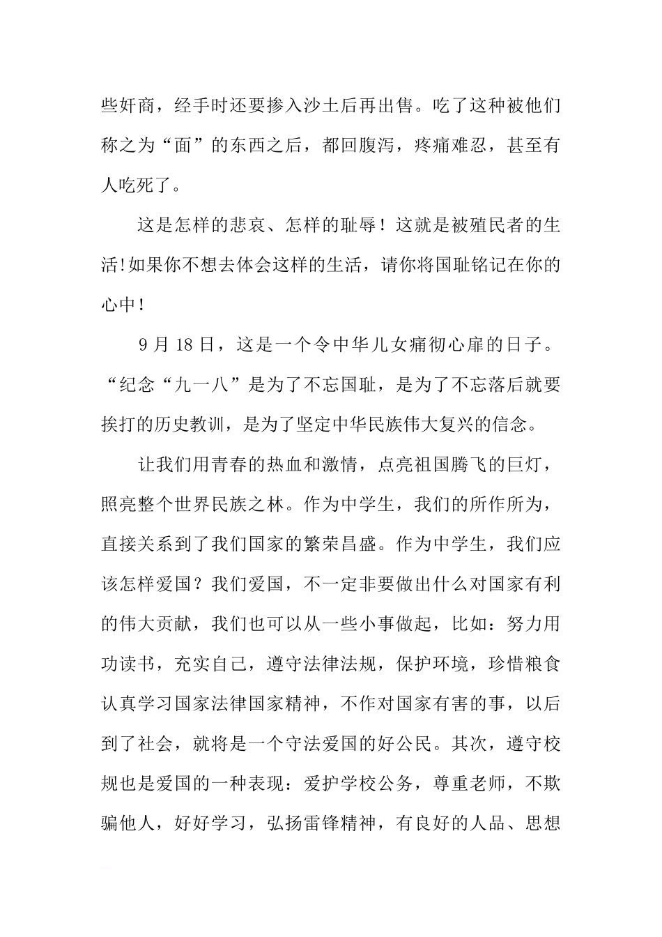 9月18日国旗下讲话：勿忘国耻[推荐].docx_第3页