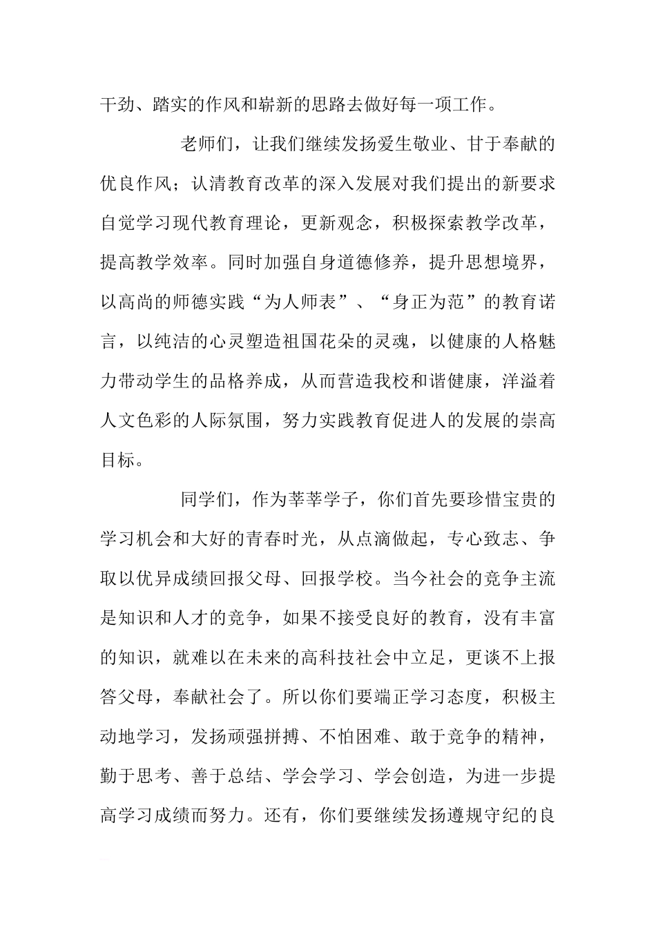 9月1日国旗下新学期寄语讲话范例[推荐].docx_第2页