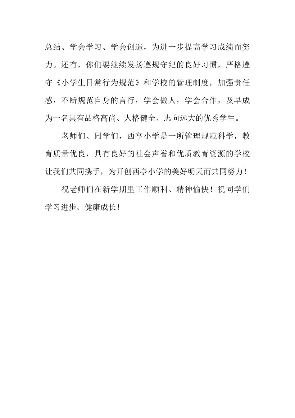 9月1日新学期国旗下讲话稿[推荐].docx_第3页