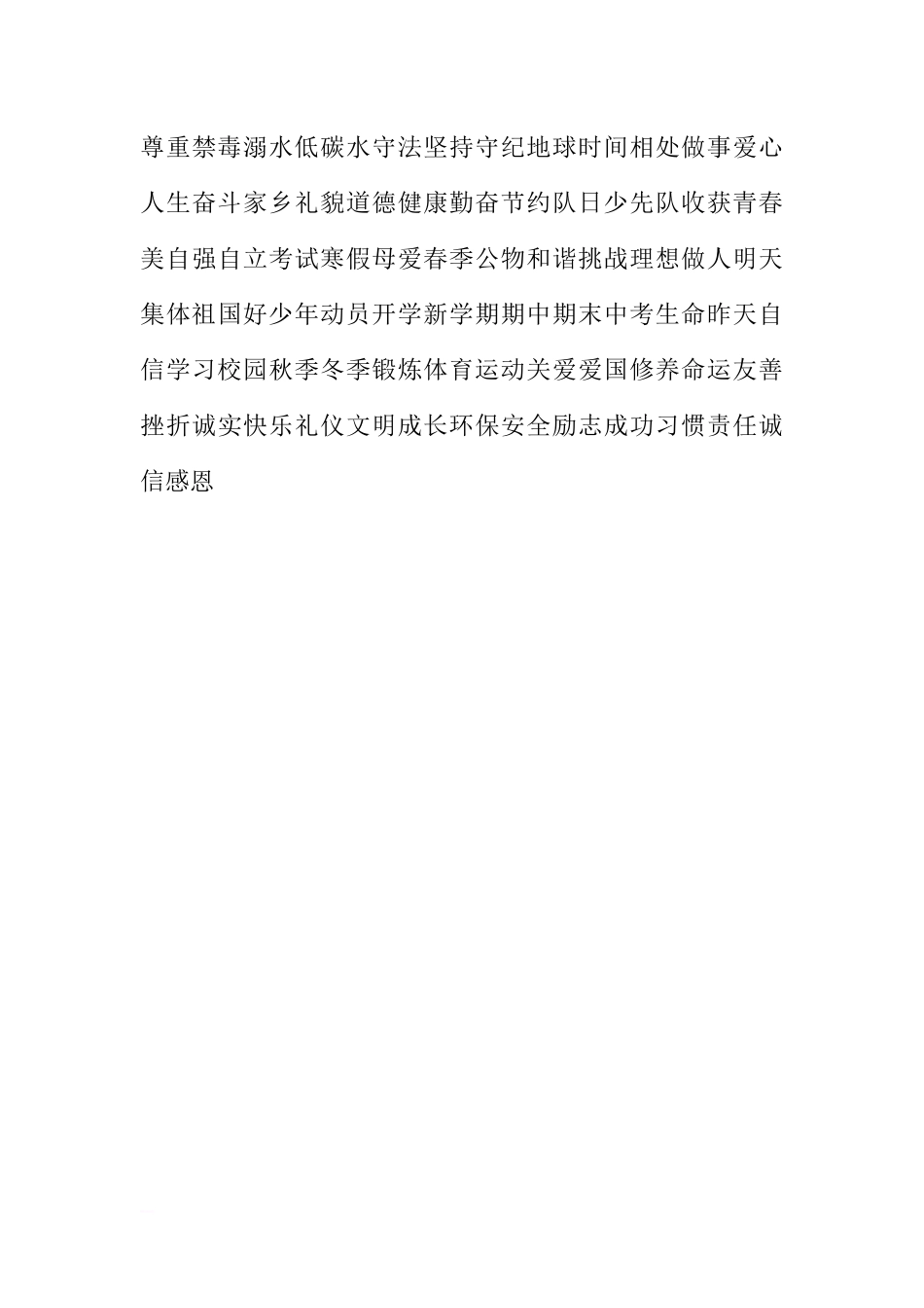 9月国旗下讲话《贺重阳敬老人》[推荐].docx_第3页