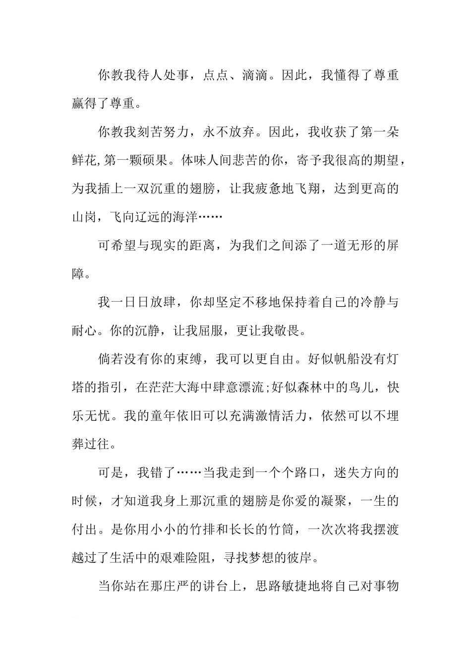 9月国旗下讲话演讲稿[推荐].docx_第2页