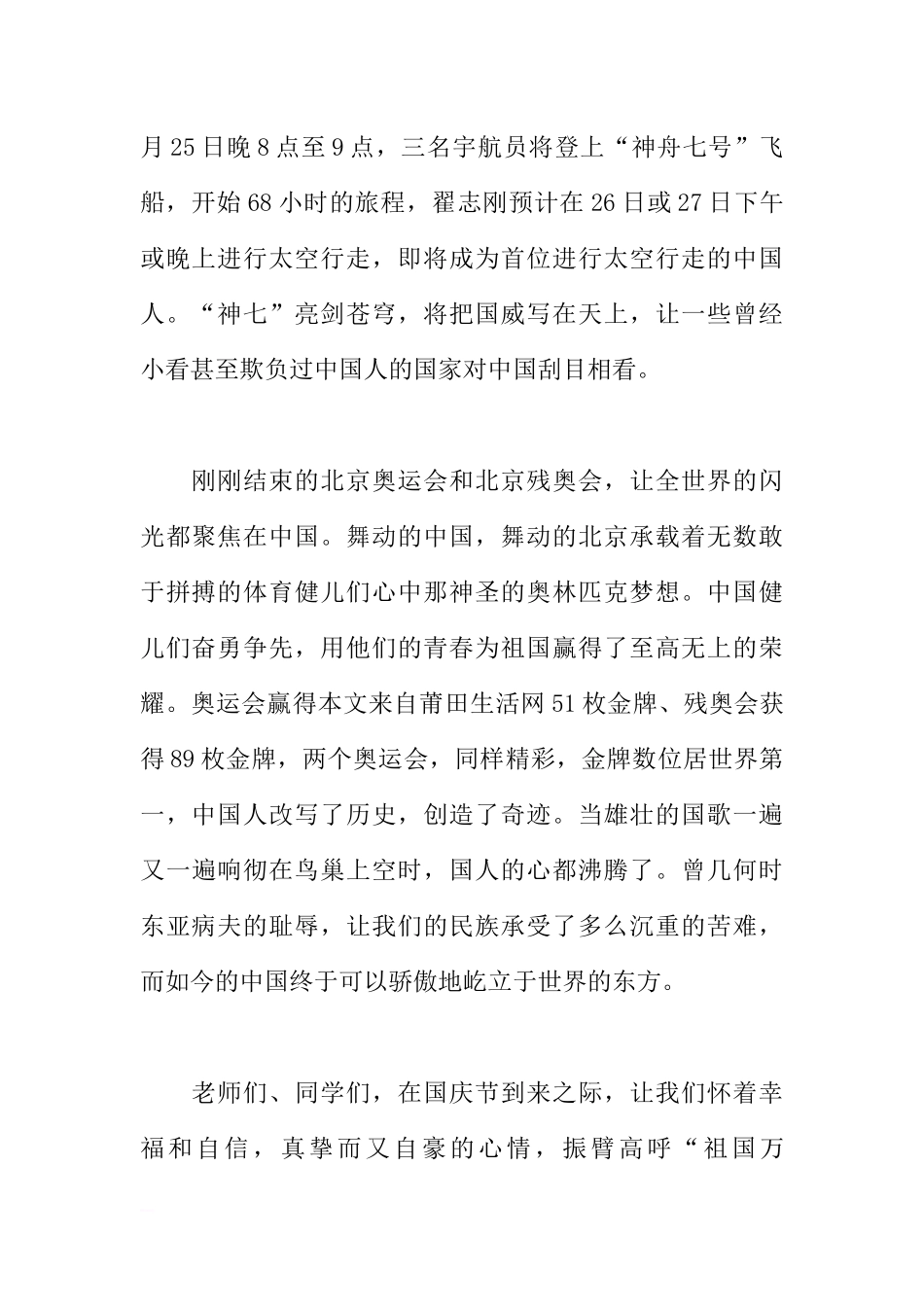 9月27日国庆前国旗下讲话稿：祖国礼赞[推荐].docx_第2页