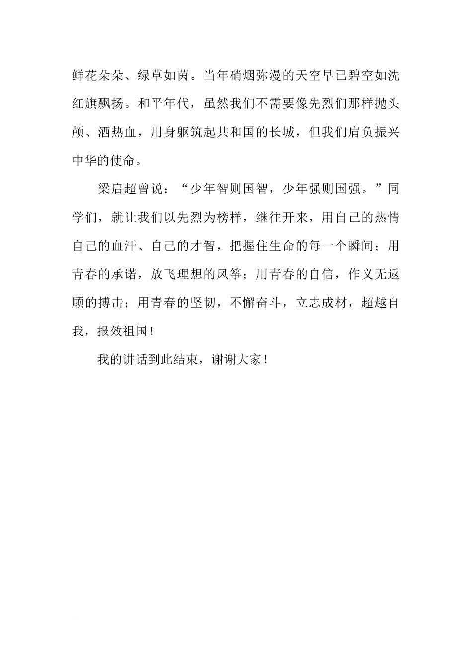 90后清明节国旗下讲话[推荐].docx_第2页
