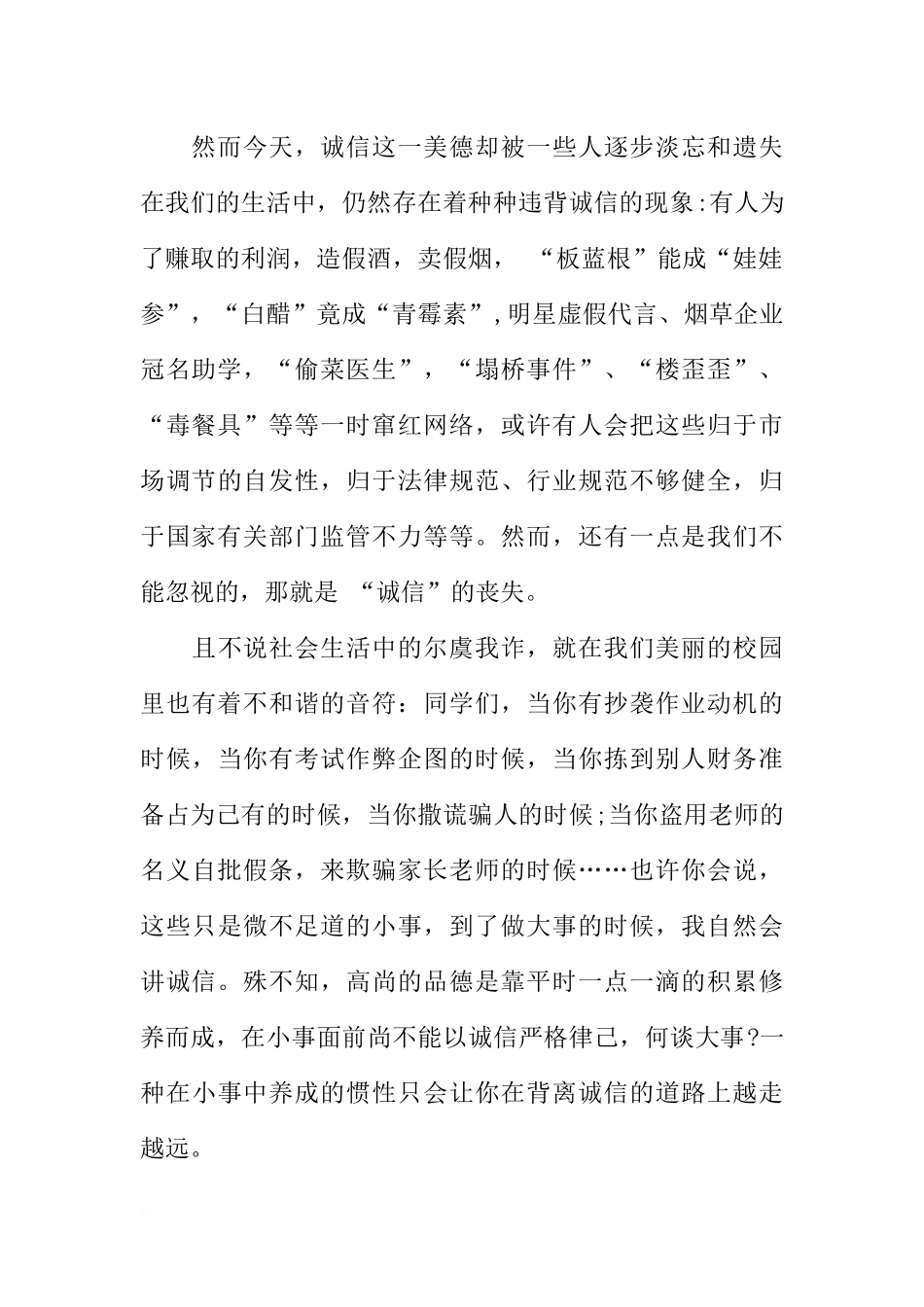 315国旗下讲话-诚信[推荐].docx_第2页