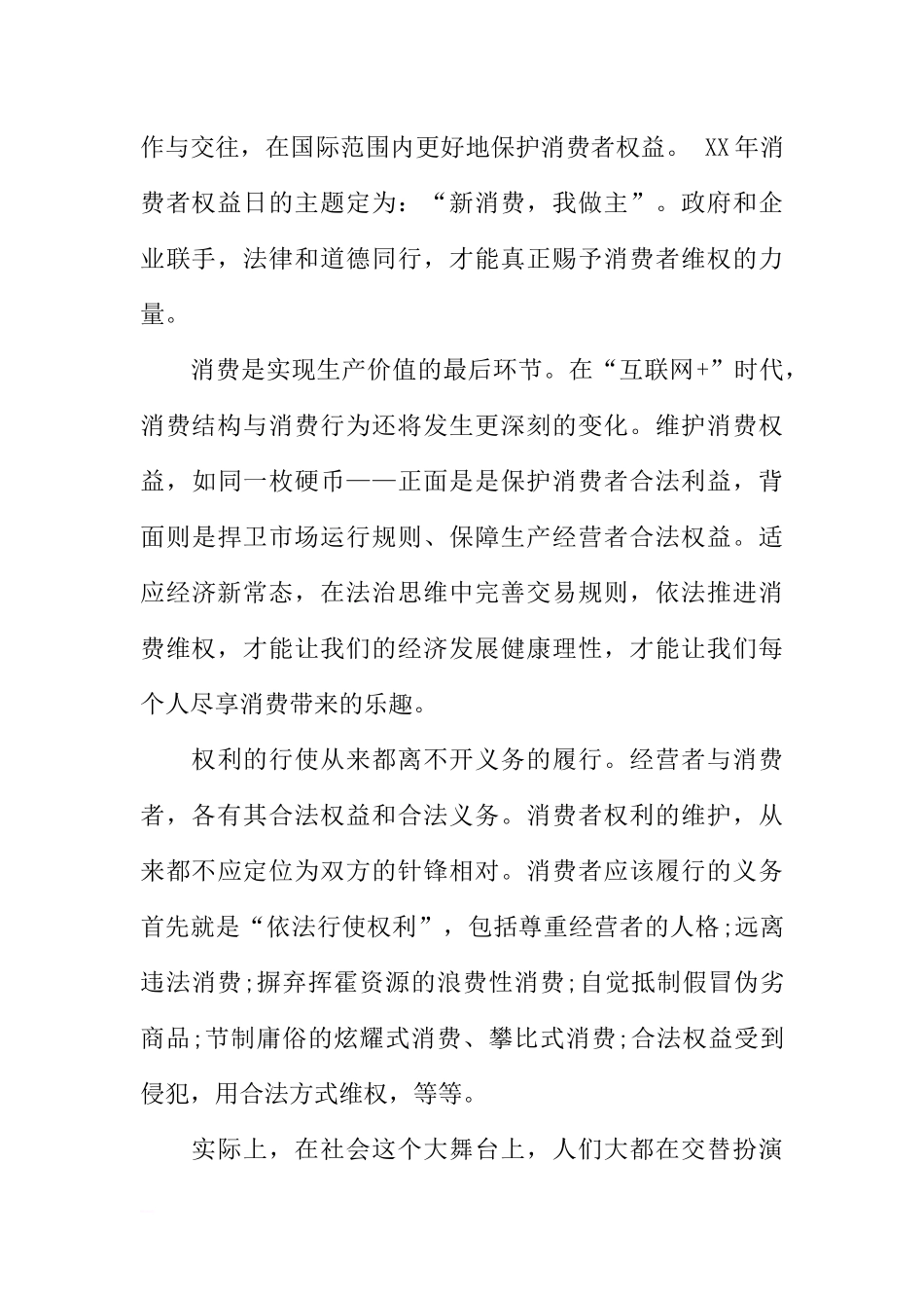 315消费者权益日国旗下讲话稿[推荐].docx_第2页