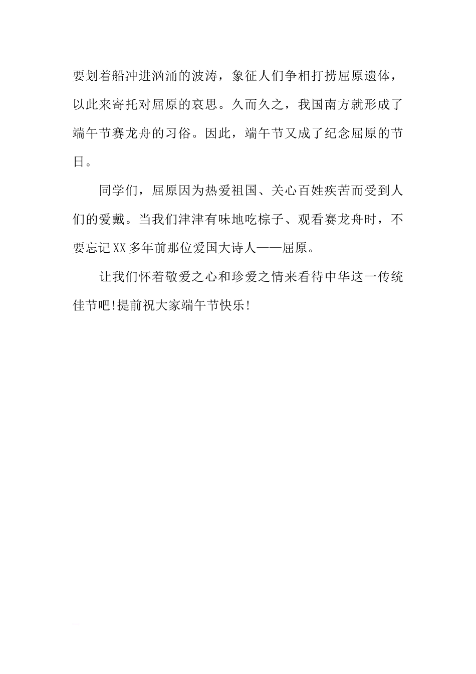 2018端午节国旗下讲话稿范文：端午节的由来[推荐].docx_第2页