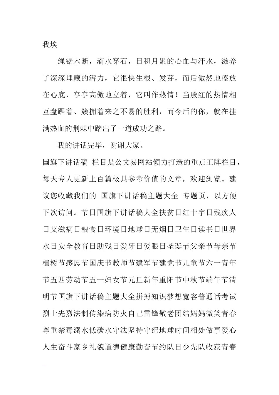 2018年初二学生国旗下讲话稿[推荐].docx_第2页