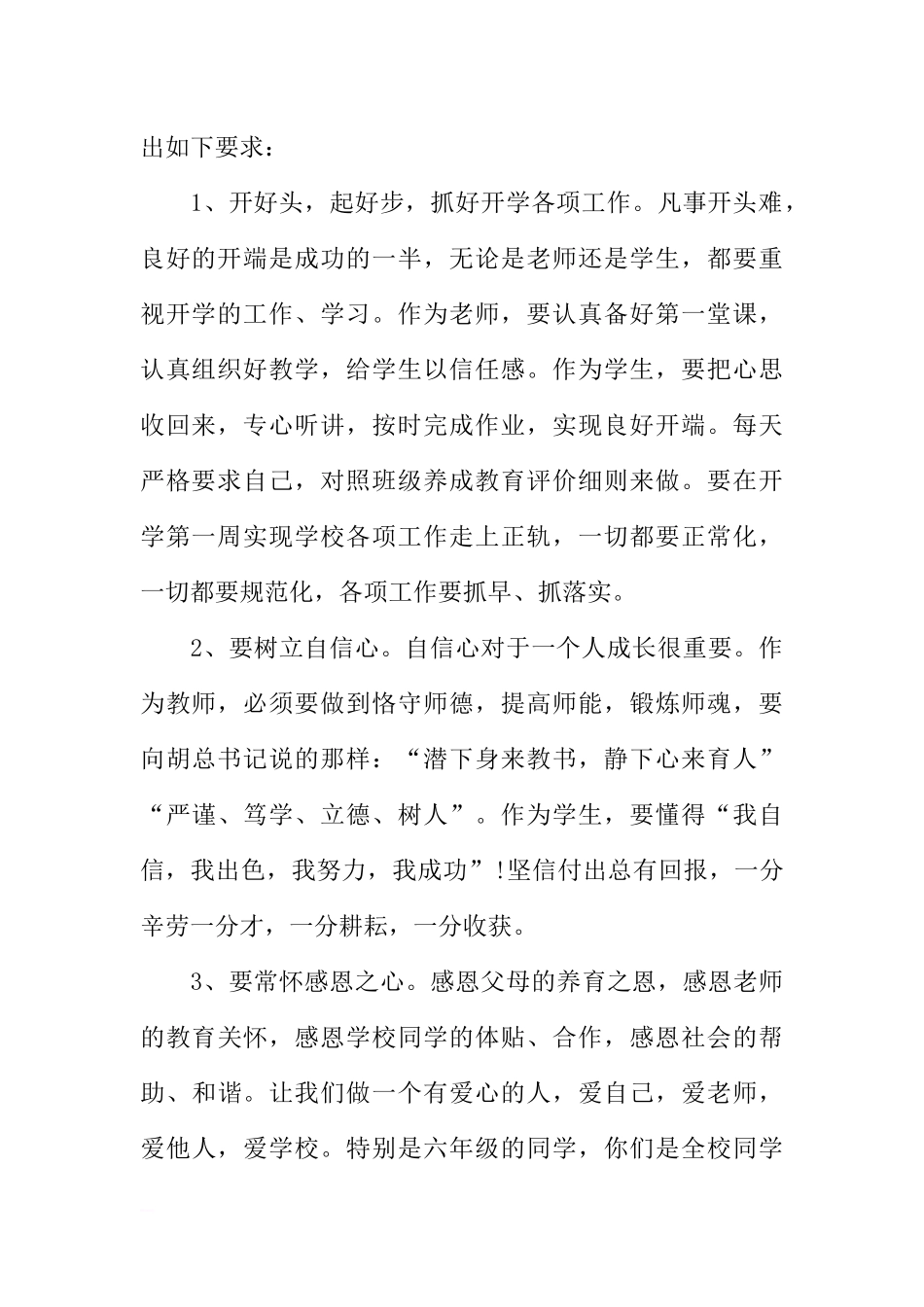 2018年春季开学第一周国旗下讲话稿范文[推荐].docx_第2页