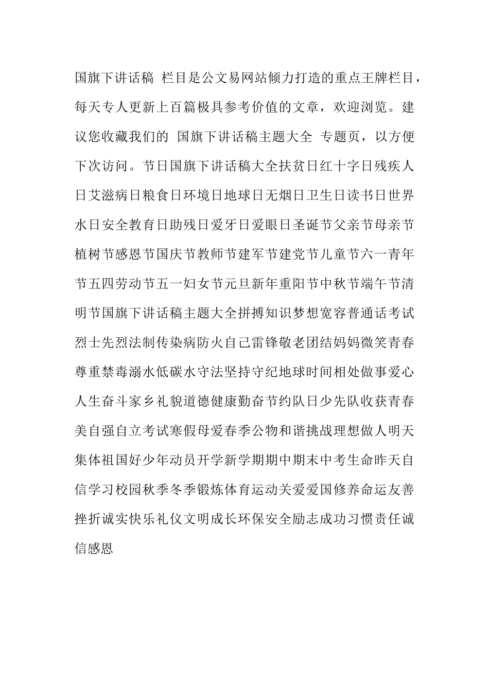 2018高中生期末考试动员国旗下讲话[推荐].docx_第3页